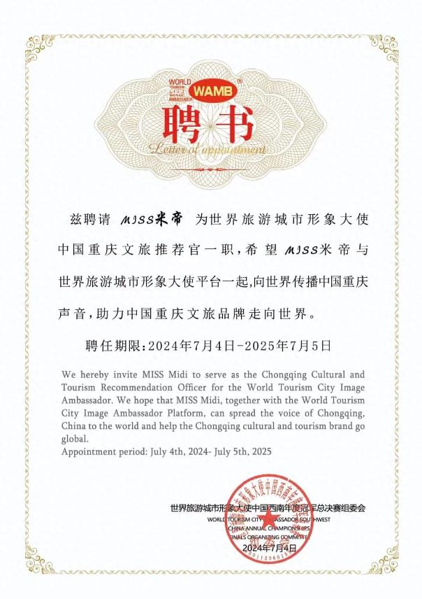 1721369411441485.jpg 聘书.jpg